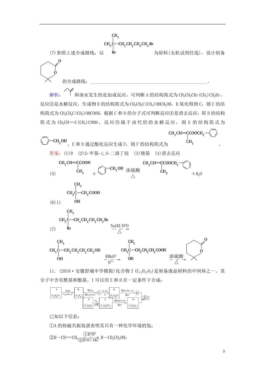 2019高考化学一轮复习 基础课时练36 烃和卤代烃_第5页