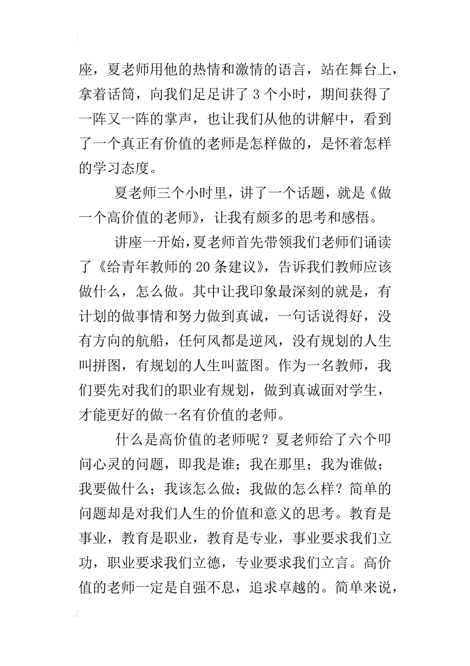 教师的成长离不开学习 ——新任教师暨班主任培训会所感_第3页