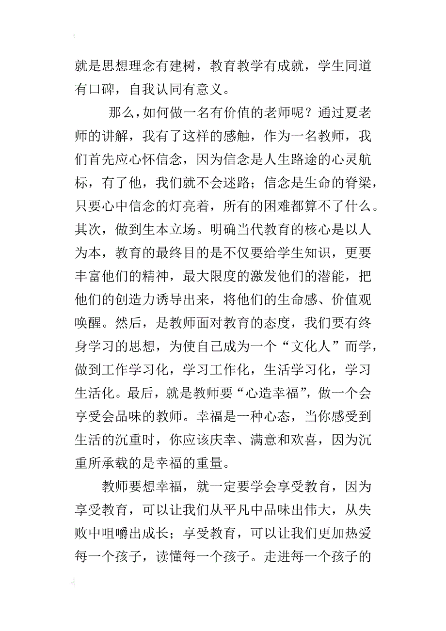 教师的成长离不开学习 ——新任教师暨班主任培训会所感_第4页