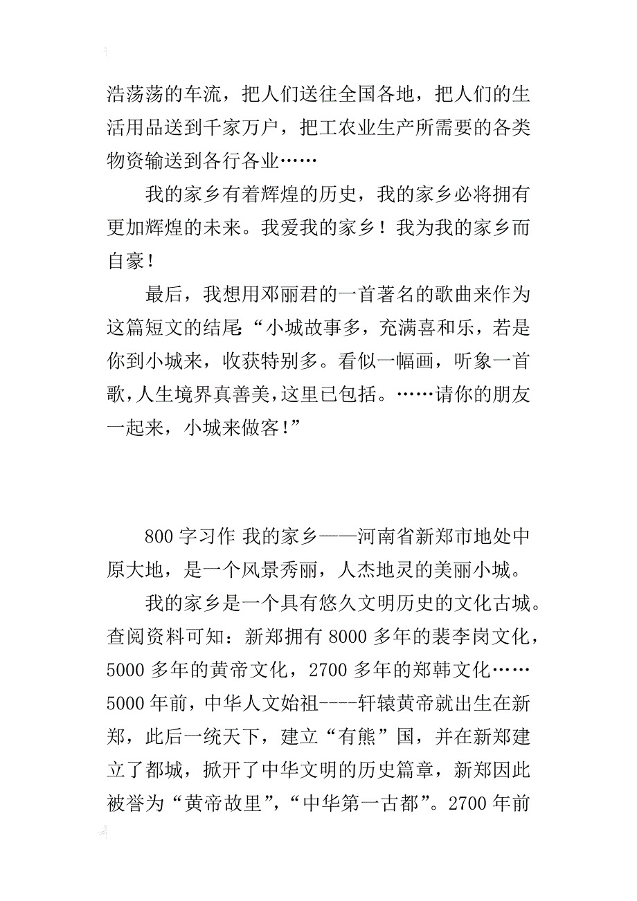 我爱家乡小学优秀作文 我的家乡--新郑_第3页