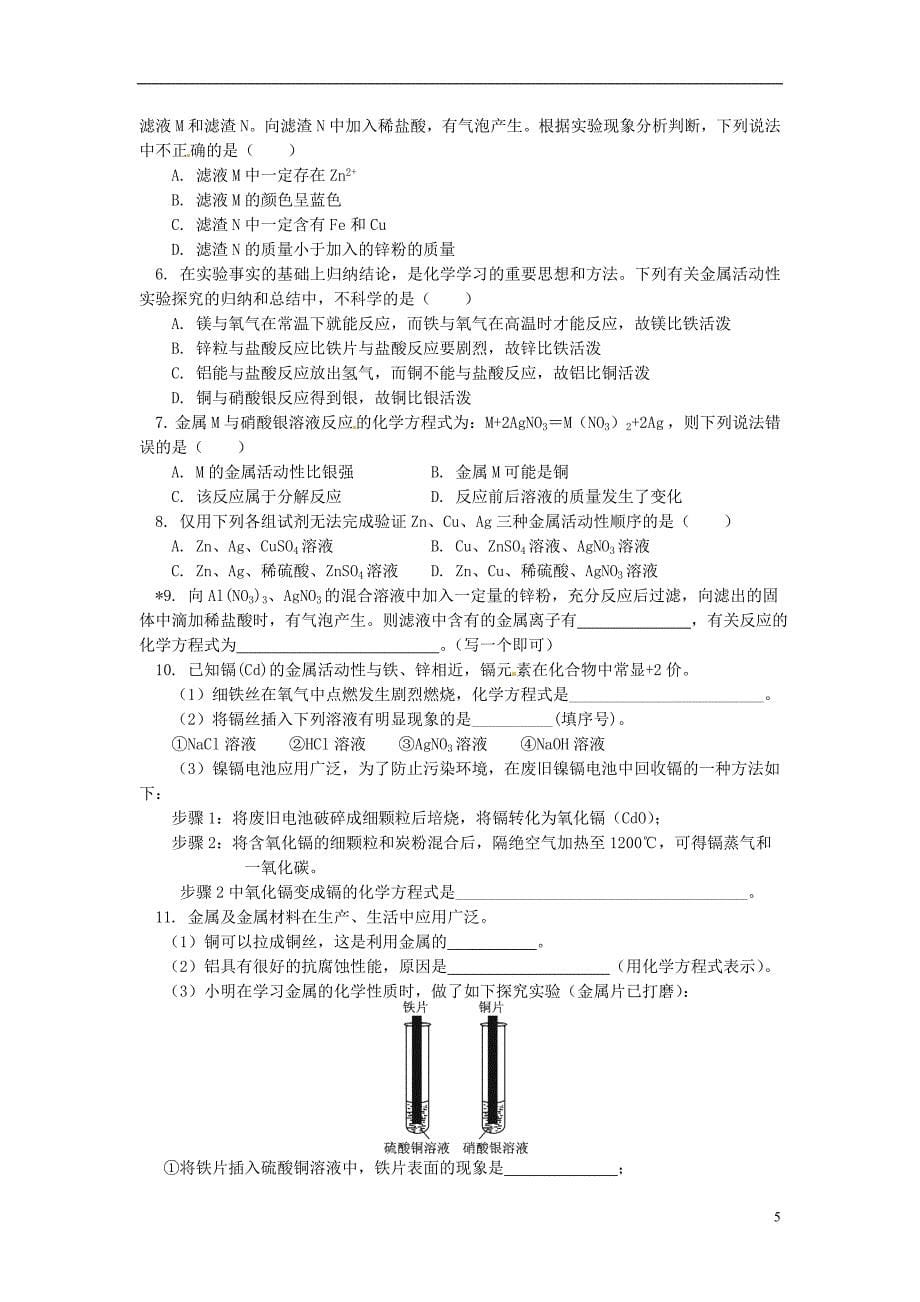 通用版中考化学重难点易错点复习讲练金属的化学性质归类剖析含解析_第5页