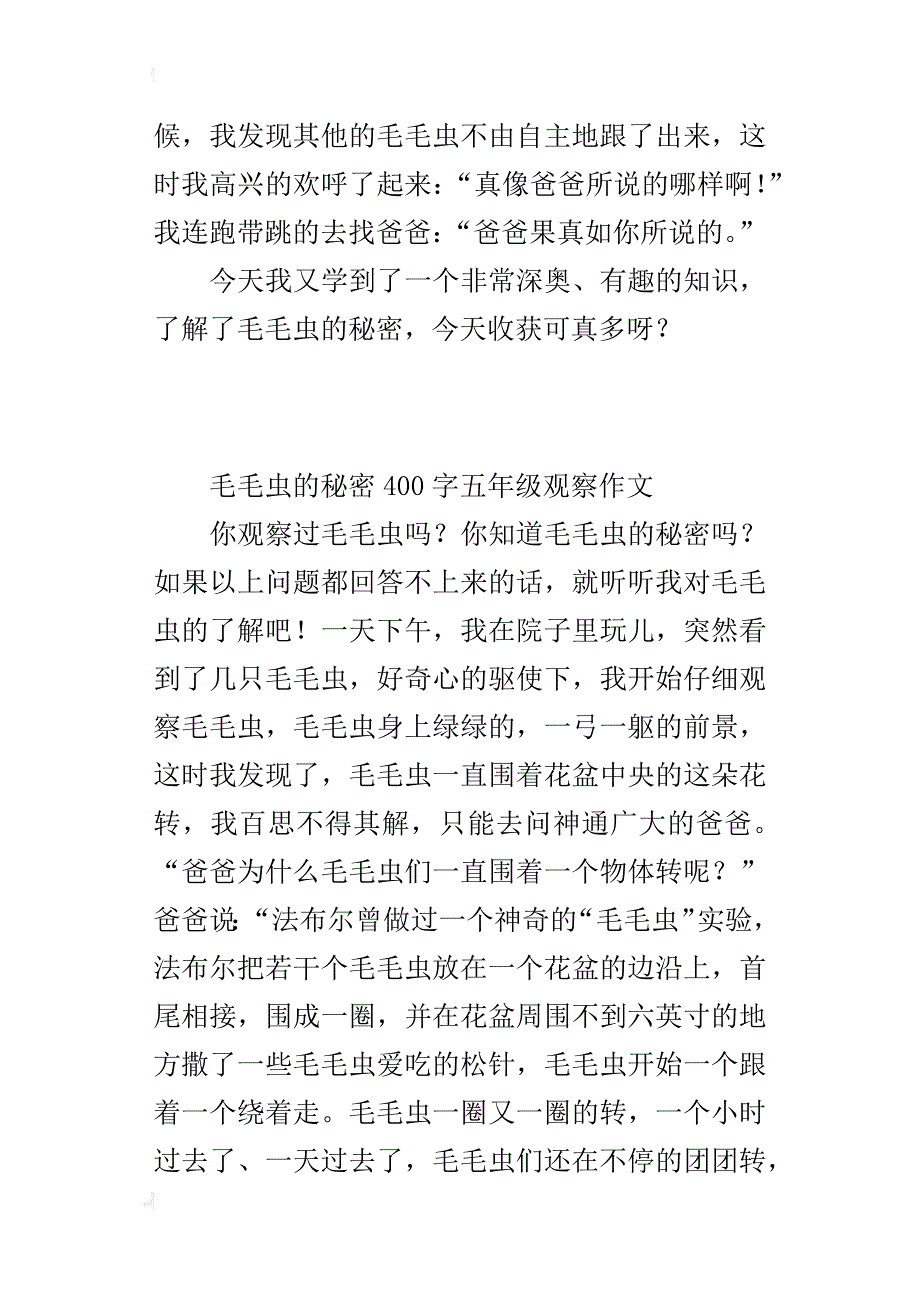 毛毛虫的秘密400字五年级观察作文_第2页