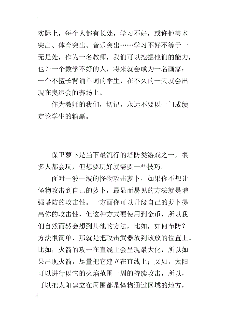 教育反思 保卫萝卜给我的感悟_第2页