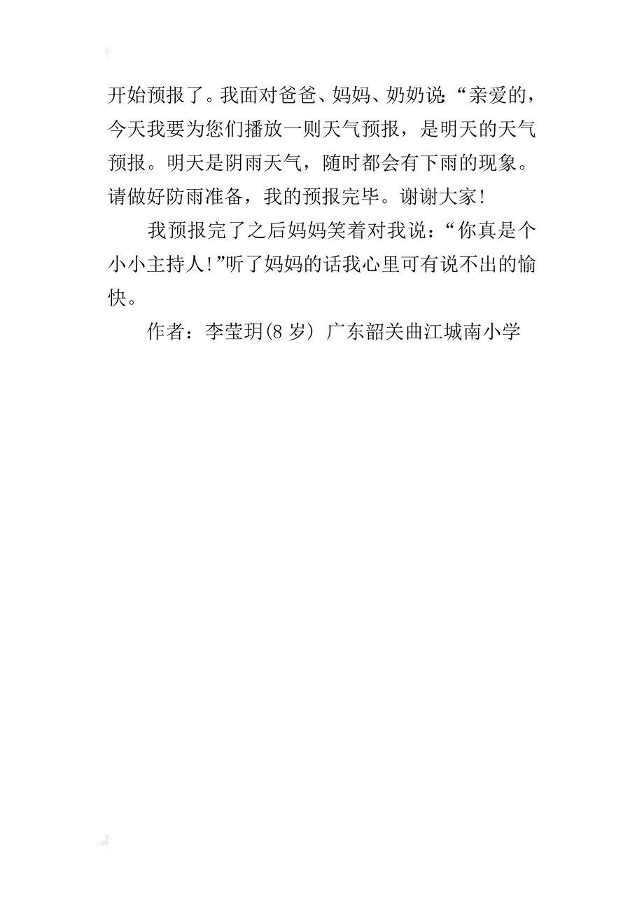 我是小小主持人三年级400字_第4页