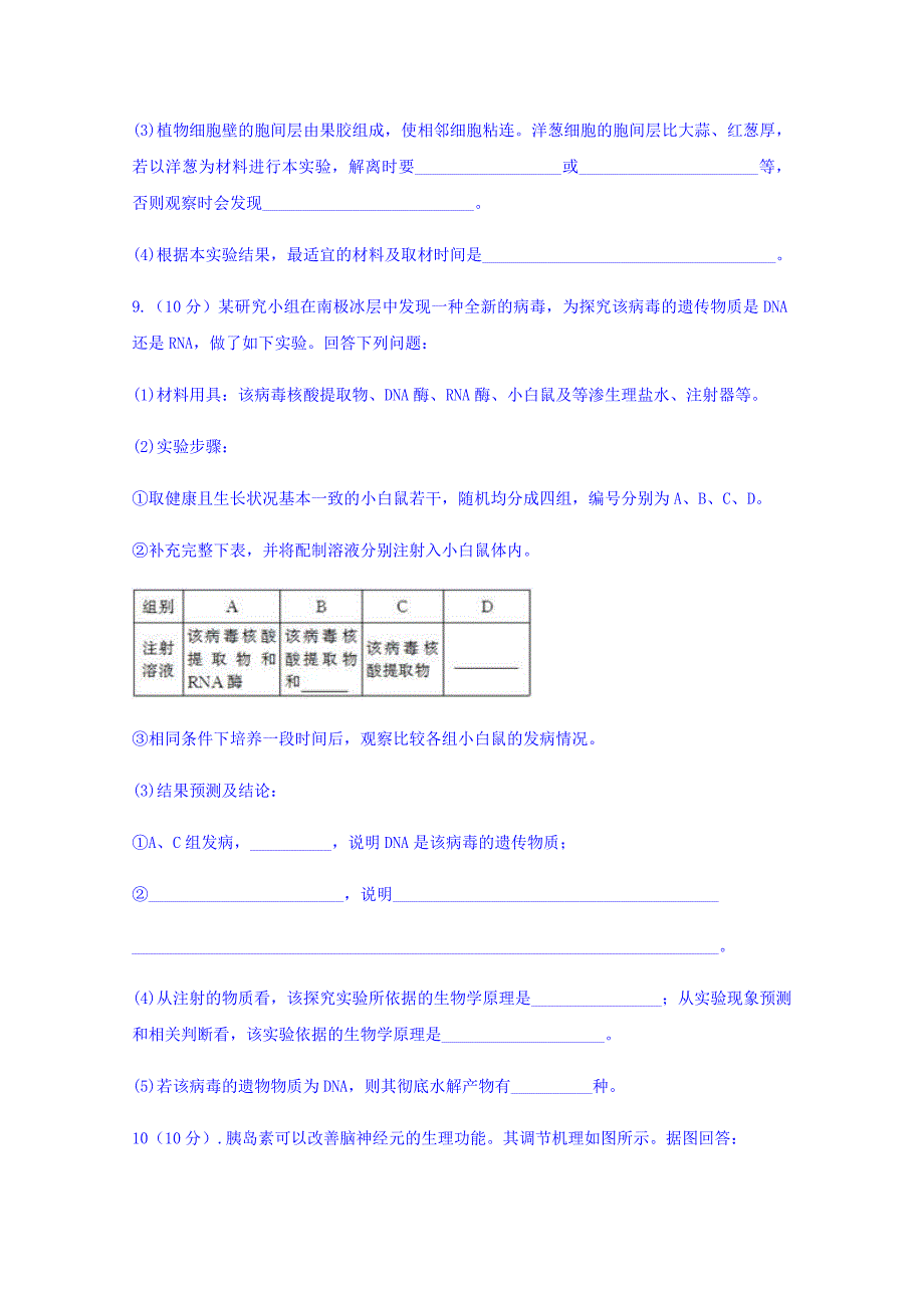 云南省普洱一中2018届高三教学质量检测（七）生物试题 word版含答案_第4页