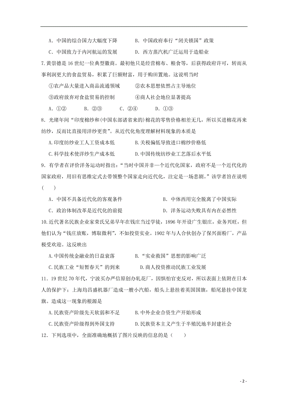 山东省2017_2018学年高二历史下学期综合测试试题_第2页