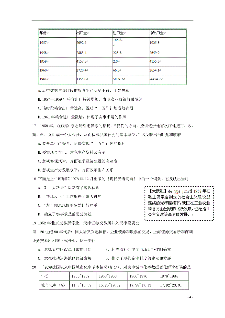 山东省2017_2018学年高二历史下学期综合测试试题_第4页