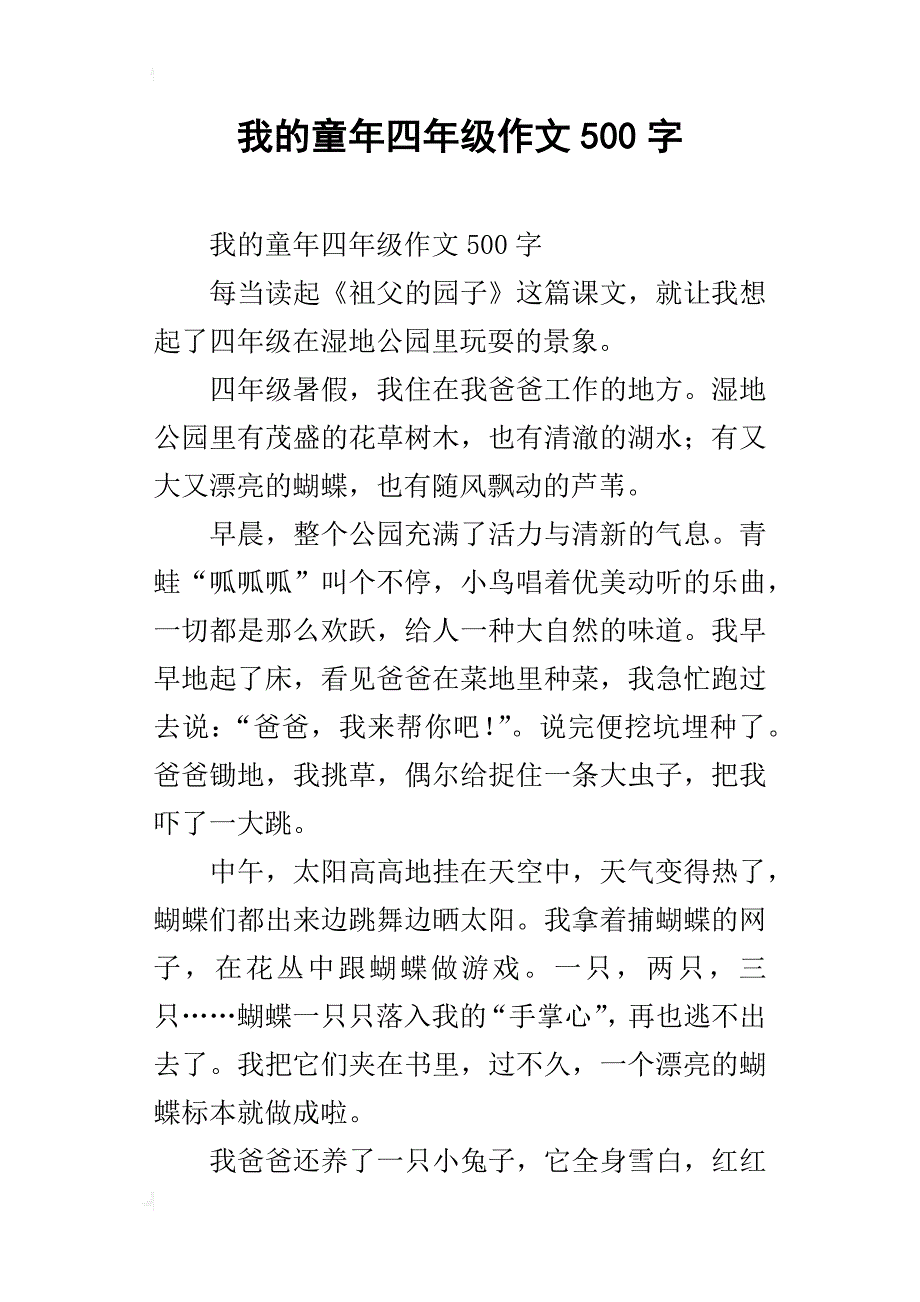 我的童年四年级作文500字_第1页