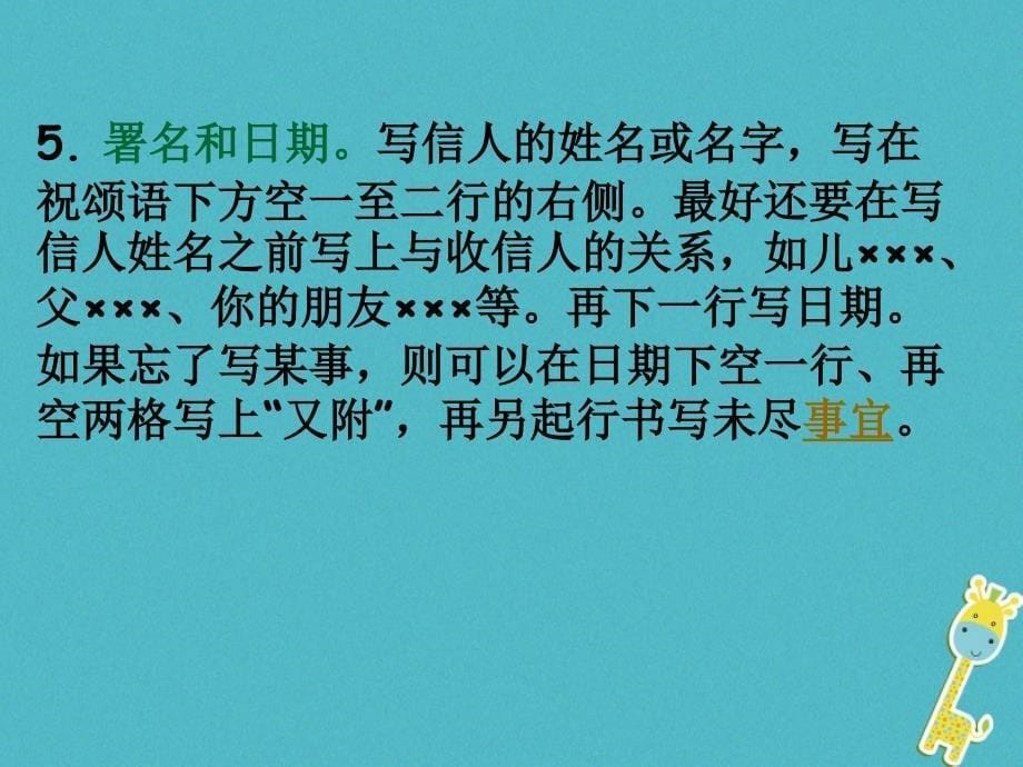 新 疆精河县九年级语文上册 第二单元 7《傅雷家书》两则课件 新人教版_第5页