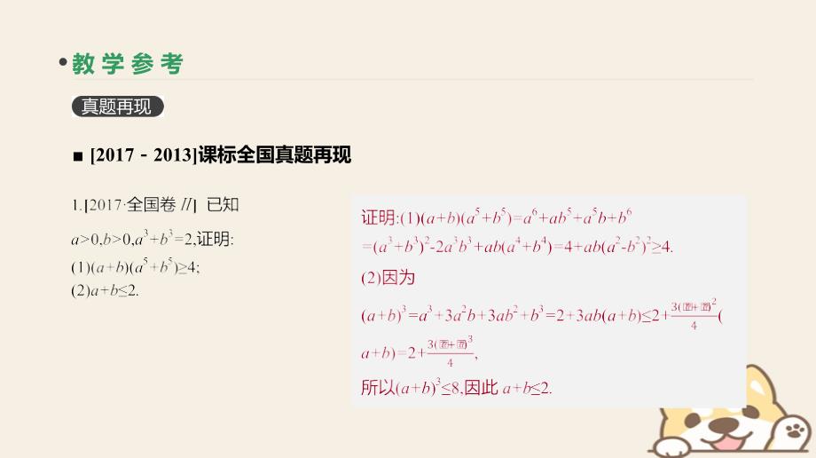 2019届高考数学一轮复习第6单元不等式推理与证明第38讲直接证明与间接证明课件理_第4页