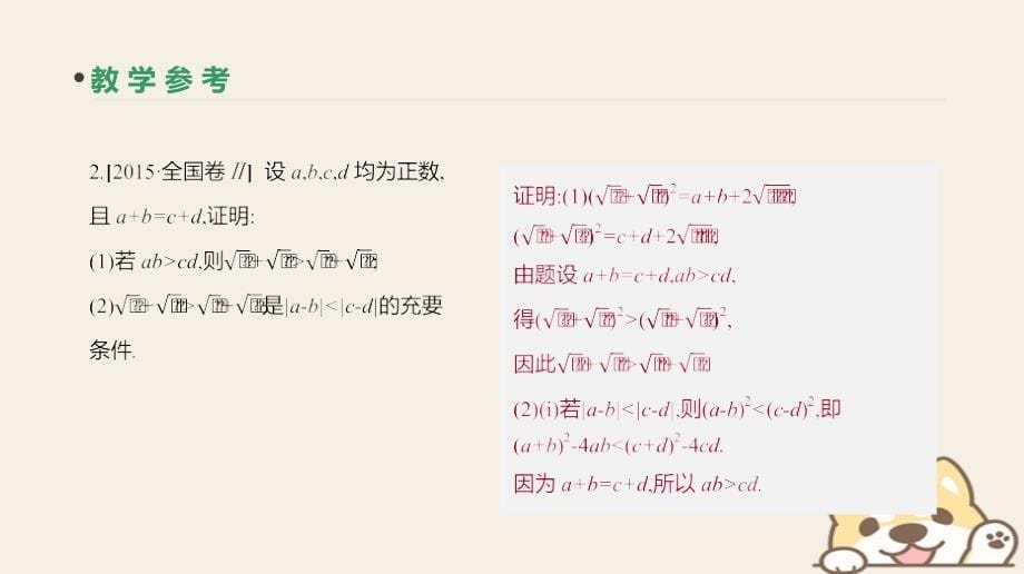 2019届高考数学一轮复习第6单元不等式推理与证明第38讲直接证明与间接证明课件理_第5页