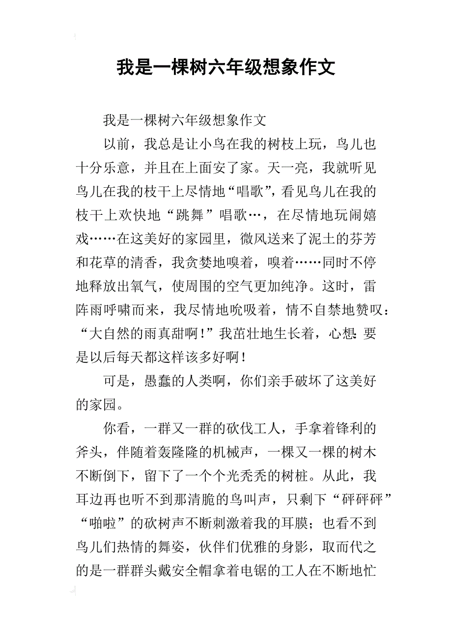 我是一棵树六年级想象作文_第1页