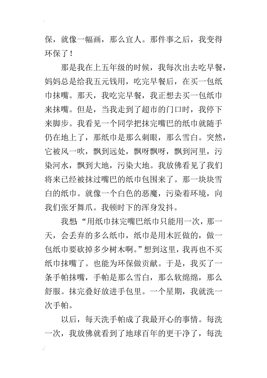 我是环保小卫士初一作文600字_第3页