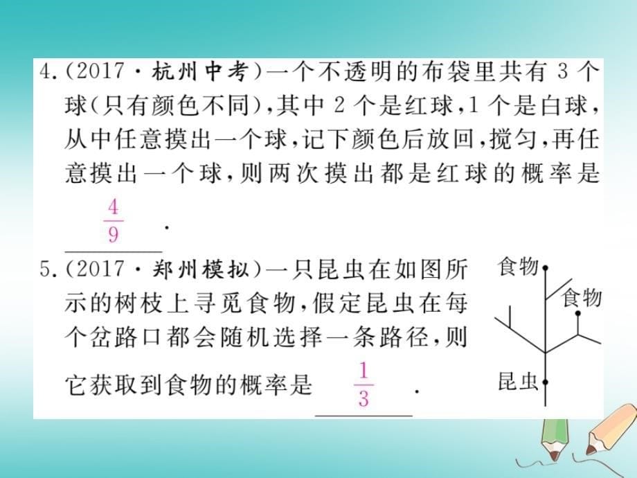 河南专版2018年秋九年级数学上册第三章概率的进一步认识本章小结与复习习题讲评课件新版北师大版_第5页