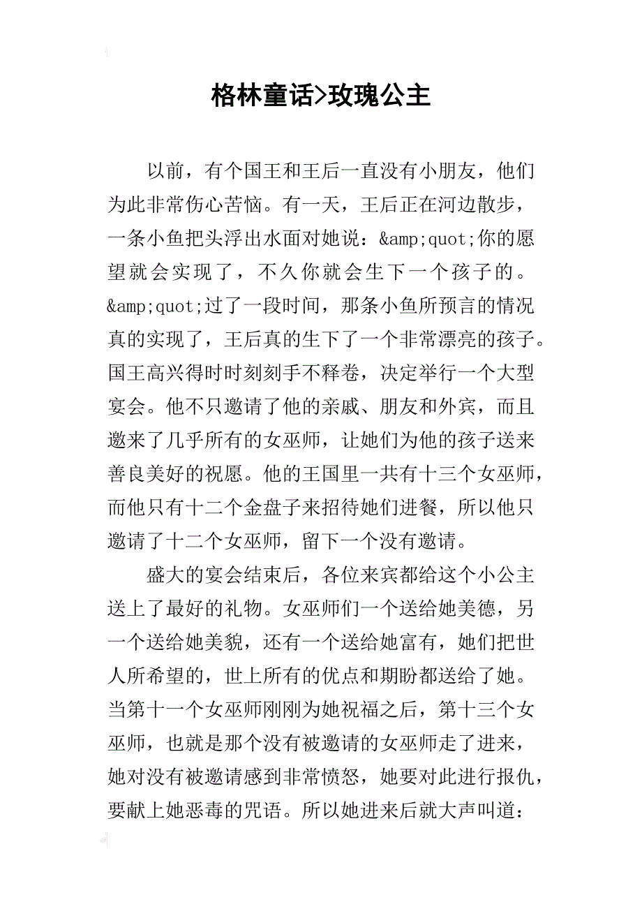 格林童话-玫瑰公主_第1页