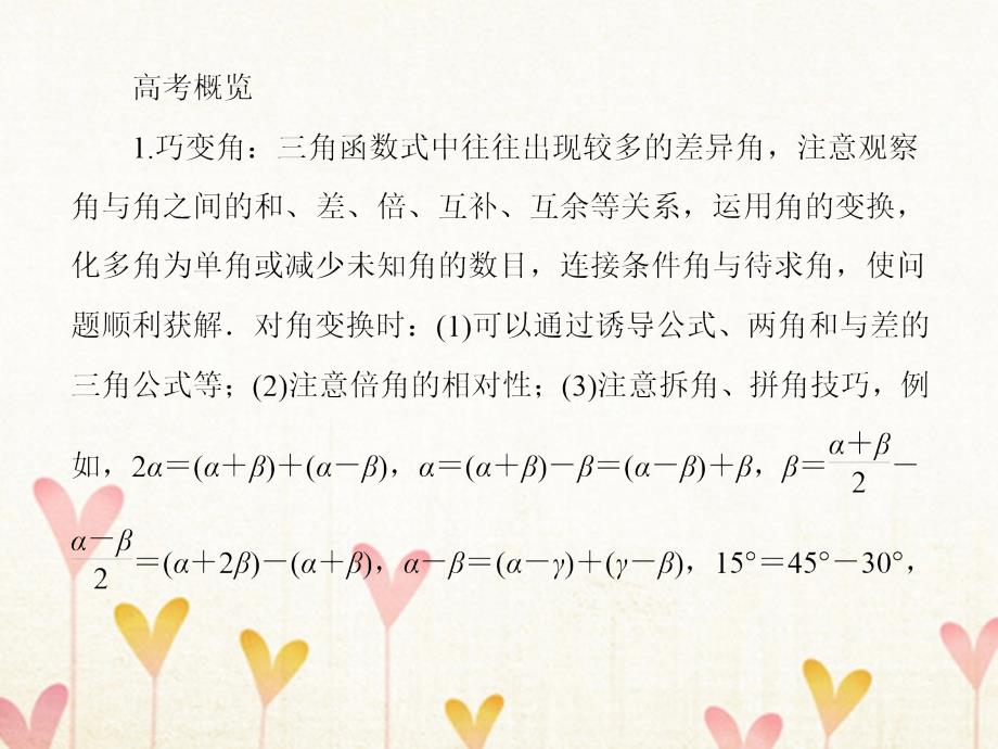 2019届高考数学一轮复习 第四章 三角函数 解三角形 4-4 三角恒等变换课件 文_第3页