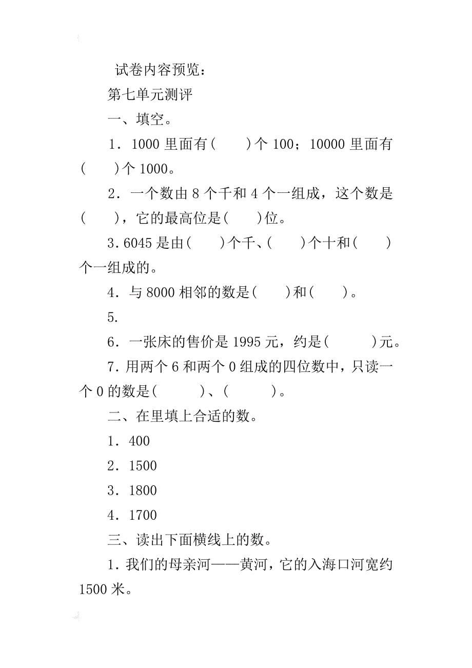 最新人教版小学二年级数学下册第七单元模拟考试测评试卷带答案_第5页