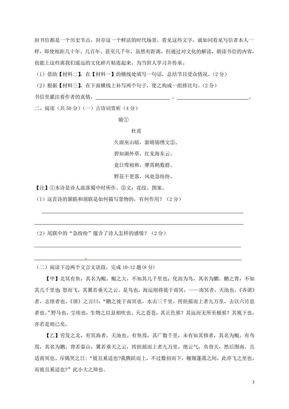 山东诗营市2017_2018学年八年级语文下学期期中试题鲁教版五四制_第3页