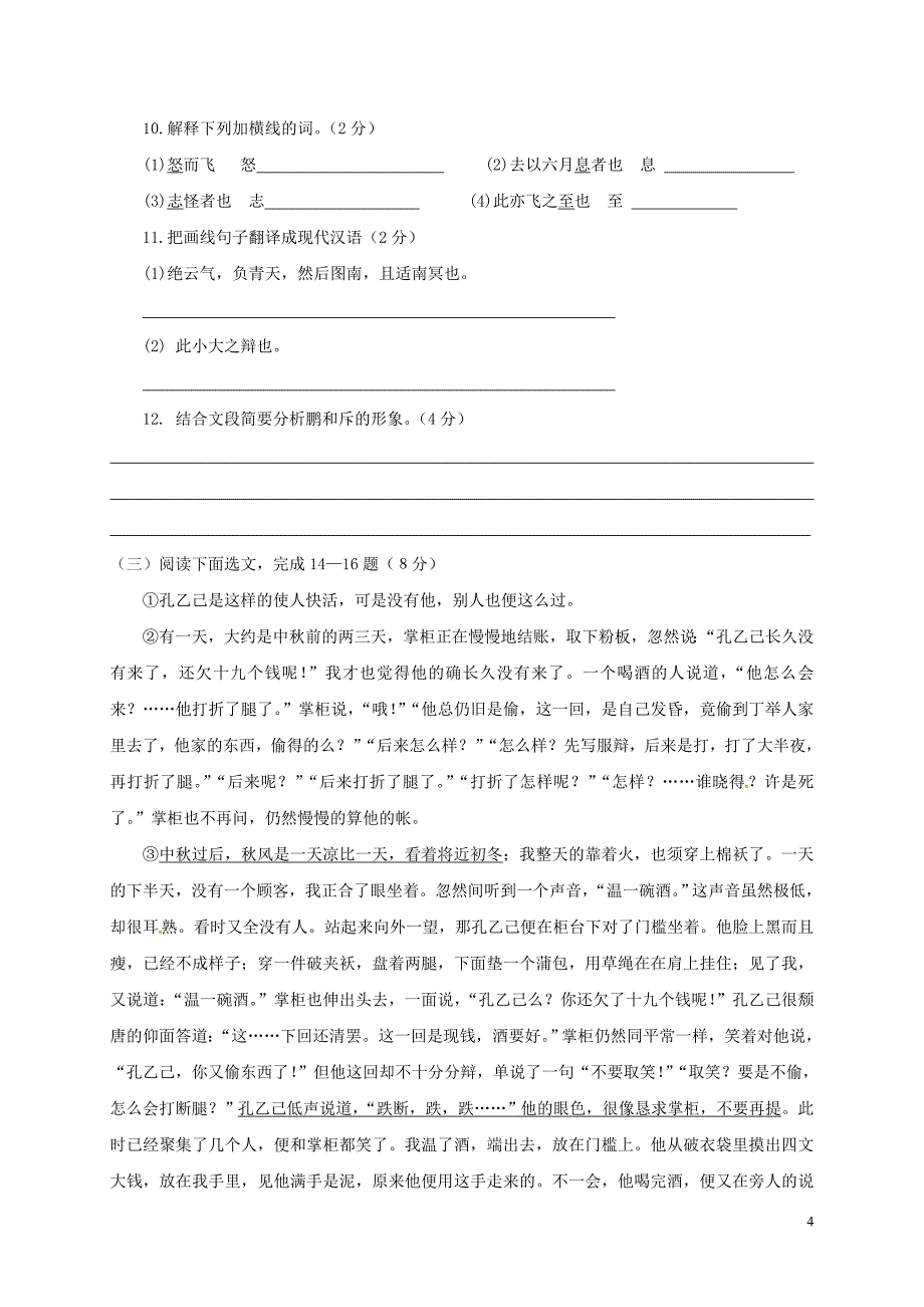 山东诗营市2017_2018学年八年级语文下学期期中试题鲁教版五四制_第4页