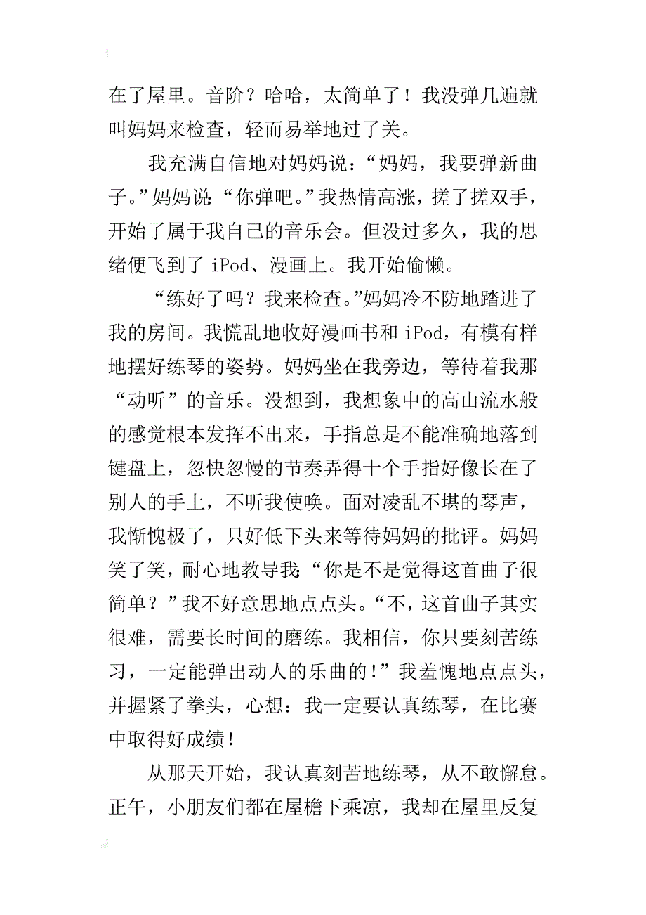 我的学琴之路六年级作文500字_第3页