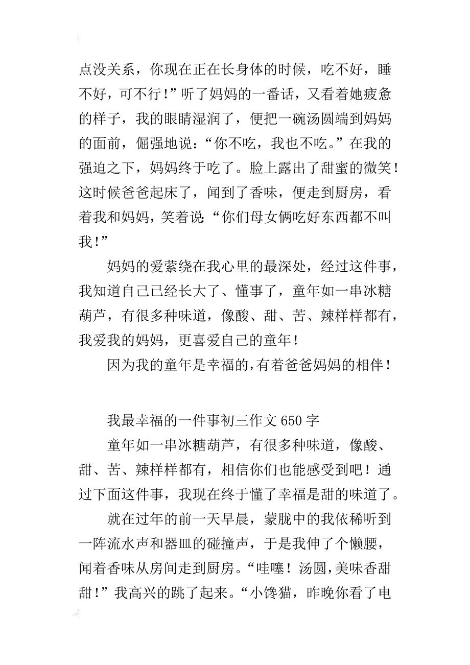 我最幸福的一件事初三作文650字_第2页