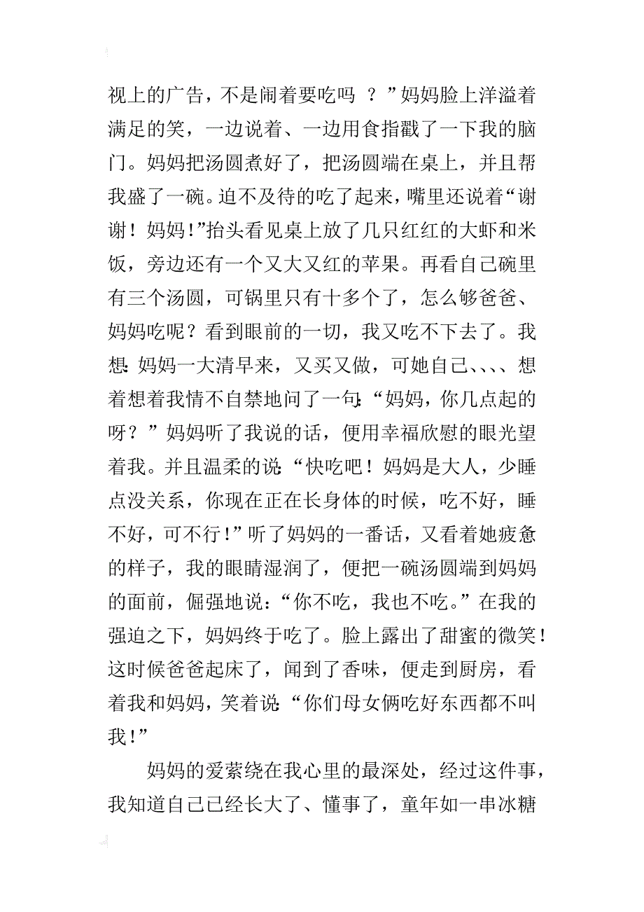 我最幸福的一件事初三作文650字_第3页