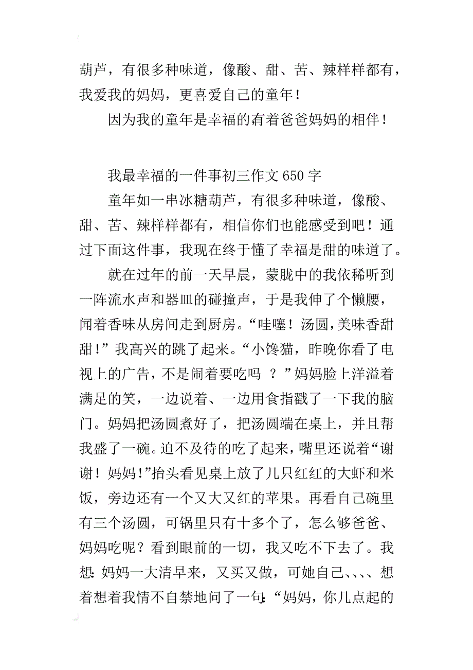 我最幸福的一件事初三作文650字_第4页