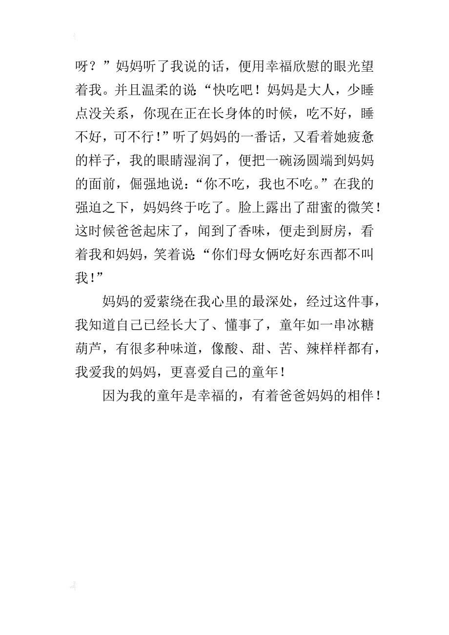 我最幸福的一件事初三作文650字_第5页