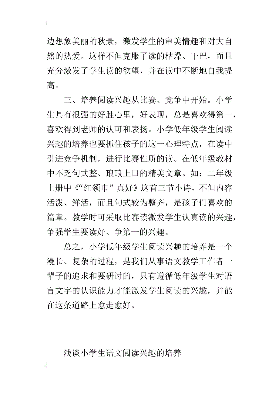 浅谈小学生语文阅读兴趣的培养_第3页