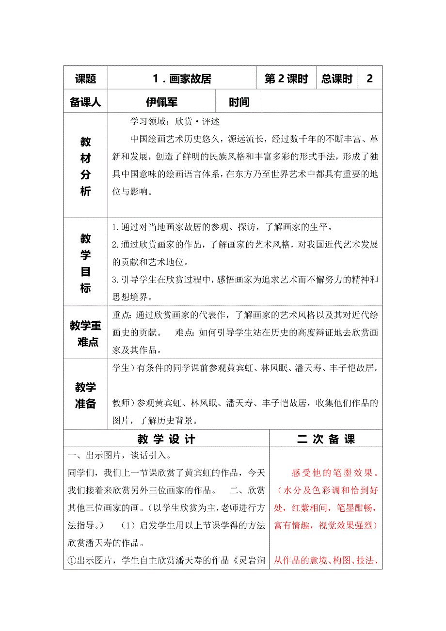 浙美版小学美术五年级下册教学设计_第3页