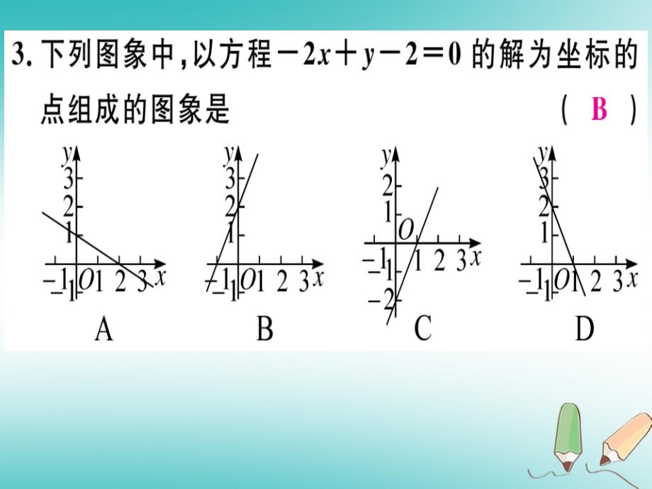 通用版2018年秋八年级数学上册阶段综合训练十二元一次方程组与一次函数及三元一次方程组测试范围5.6_5.8习题讲评课件新版北师大版_第4页