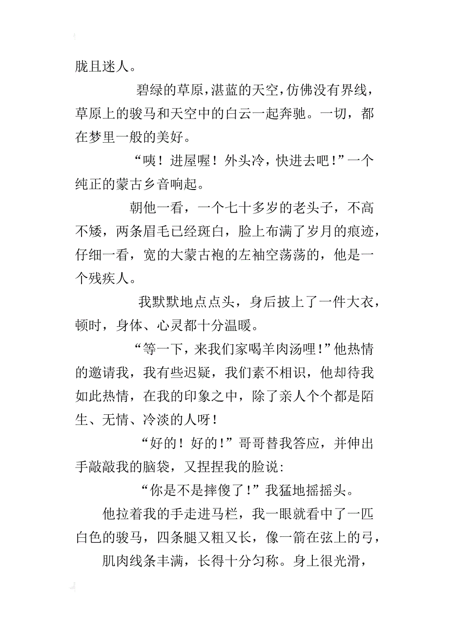 我的“世外桃源”八年级作文1000字_第2页