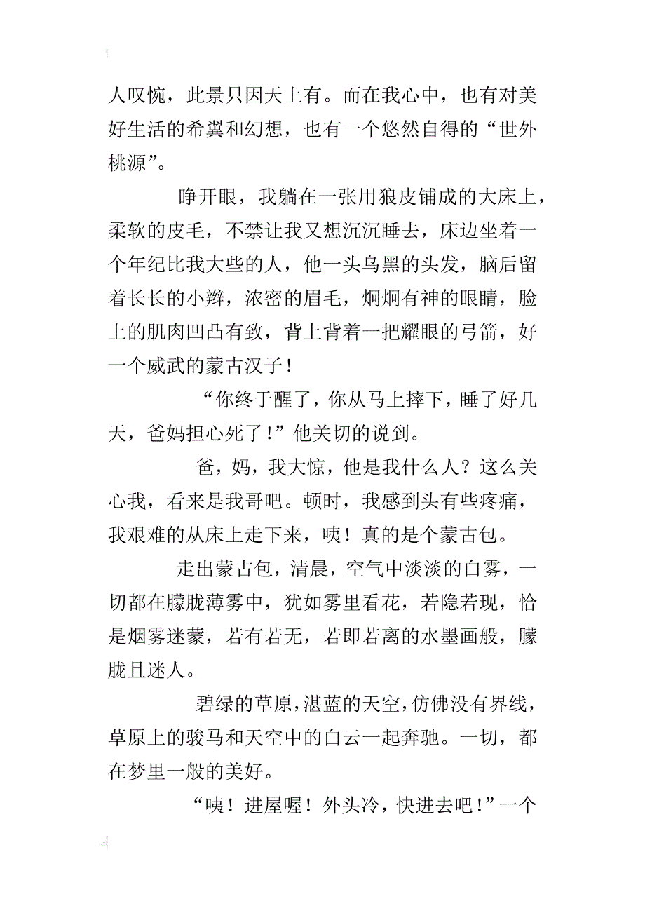 我的“世外桃源”八年级作文1000字_第4页