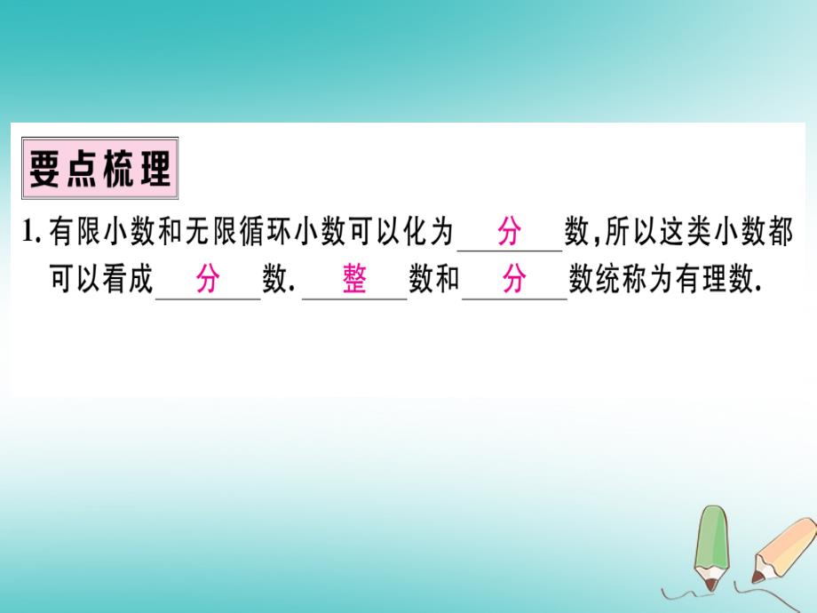 2018年秋七年级数学上册 第一章 有理数 1.2 有理数 1.2.1 有理数习题课件 新人教版_第2页