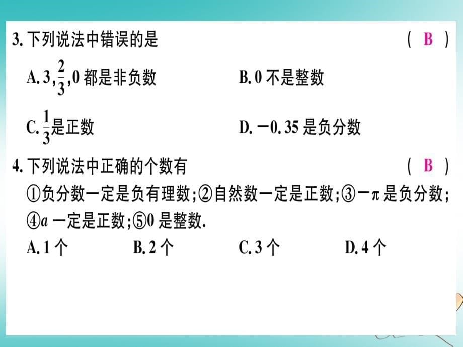 2018年秋七年级数学上册 第一章 有理数 1.2 有理数 1.2.1 有理数习题课件 新人教版_第5页