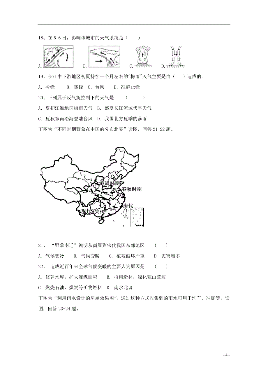 辽宁省大石桥市第二高级中学2017_2018学年高一地理12月月考试题_第4页