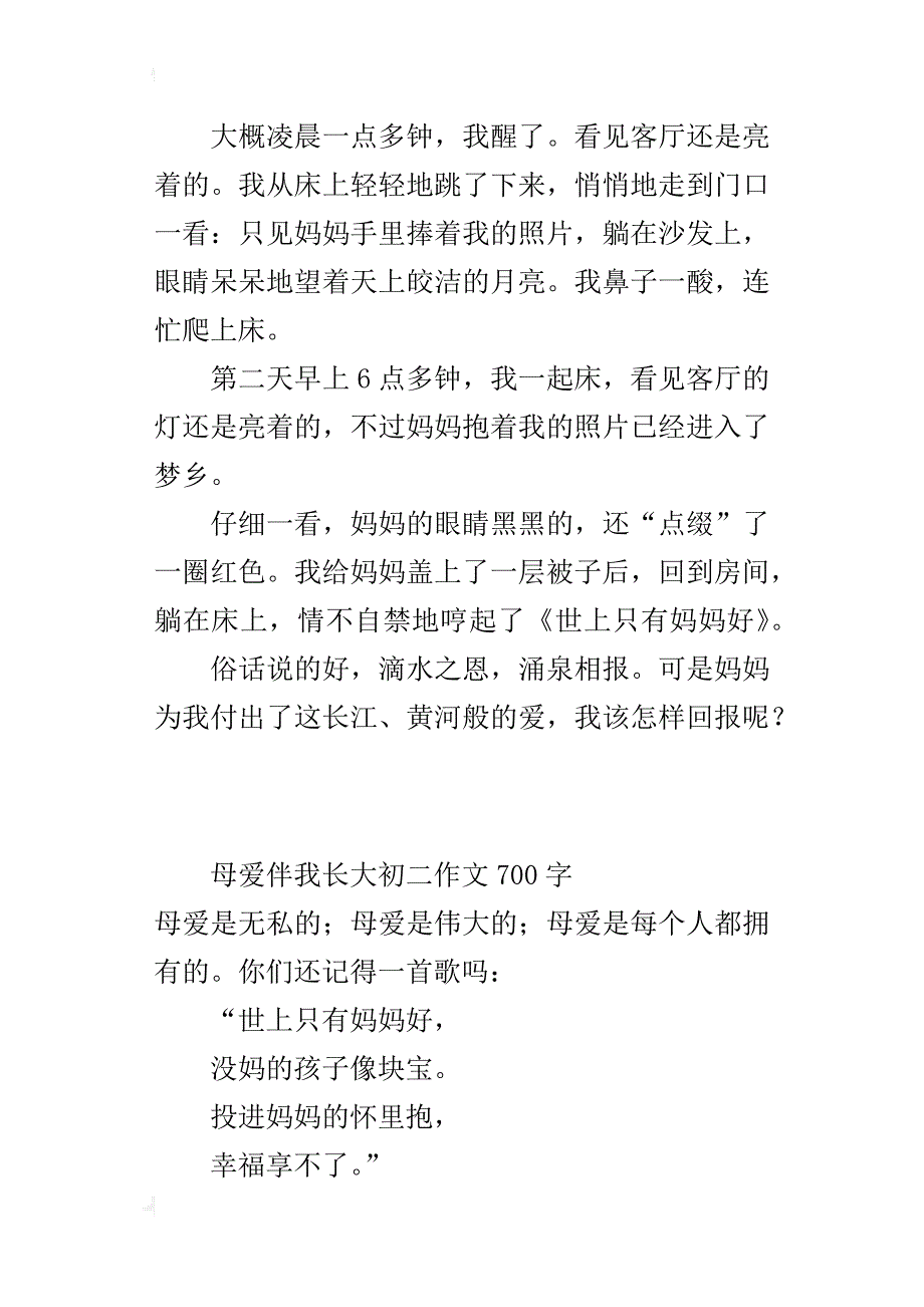 母爱伴我长大初二作文700字_第2页