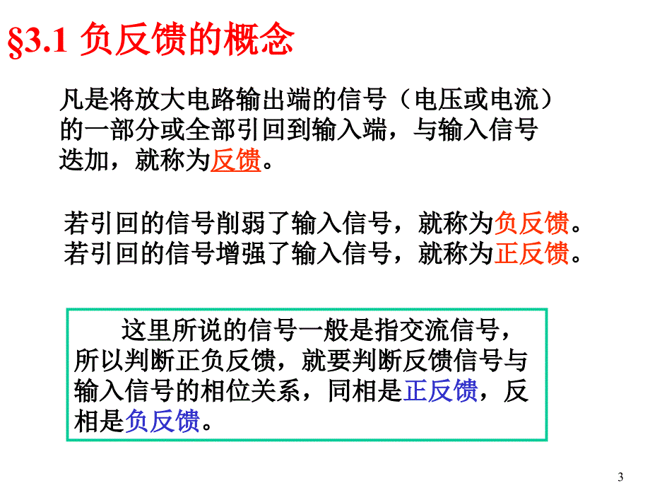 模电与数电--3、放大电路中的负反馈_第3页