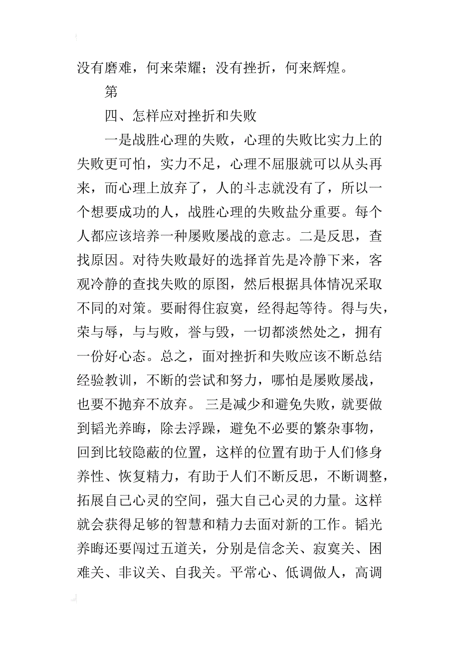 教师读书随笔 《 名师启迪骨干教师成长》读书笔记_第4页