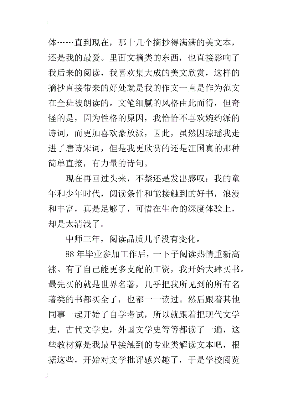 我的从小到大的阅读史作文_第3页