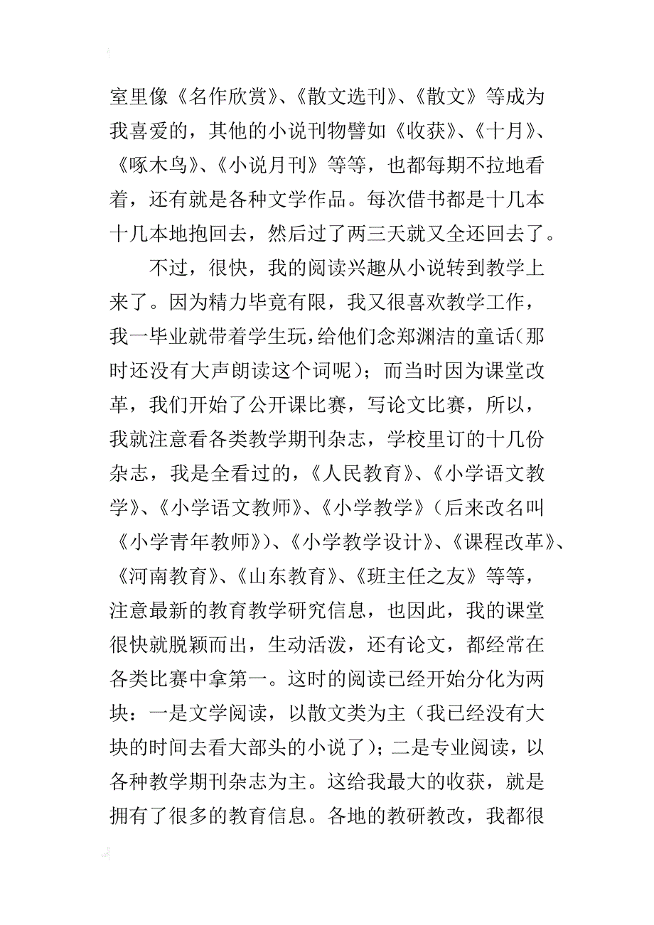 我的从小到大的阅读史作文_第4页