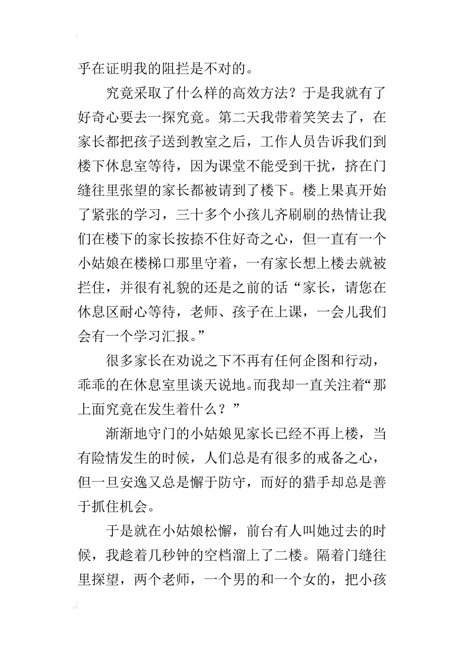 教师随记 这样的教育你敢让孩子接受吗_第2页