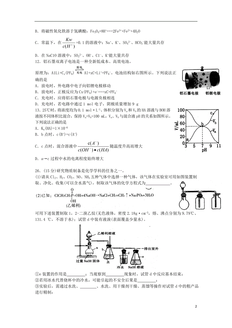 山东省泰安市2018年高三化学第二次模拟考试试题_第2页