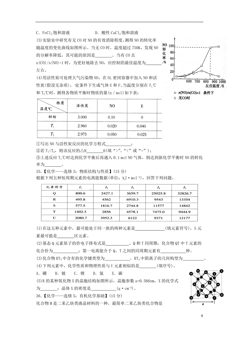 山东省泰安市2018年高三化学第二次模拟考试试题_第4页