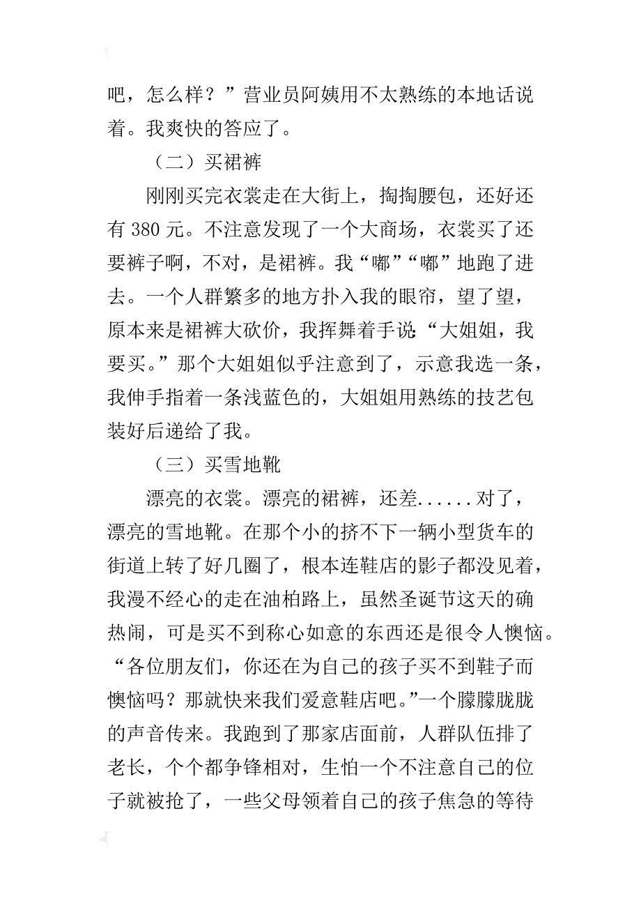 我期待的圣诞节作文800字五年级_第2页