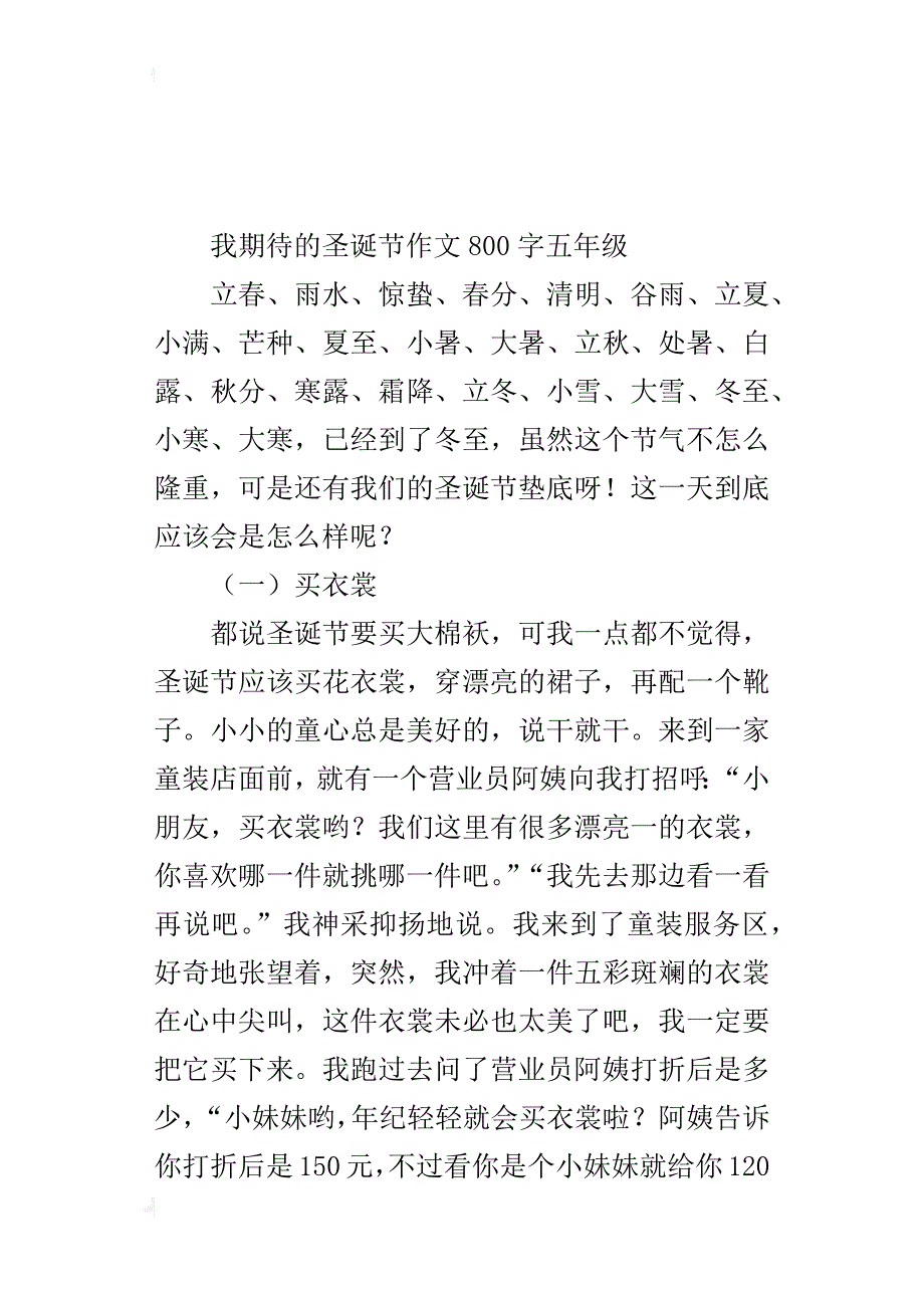 我期待的圣诞节作文800字五年级_第4页