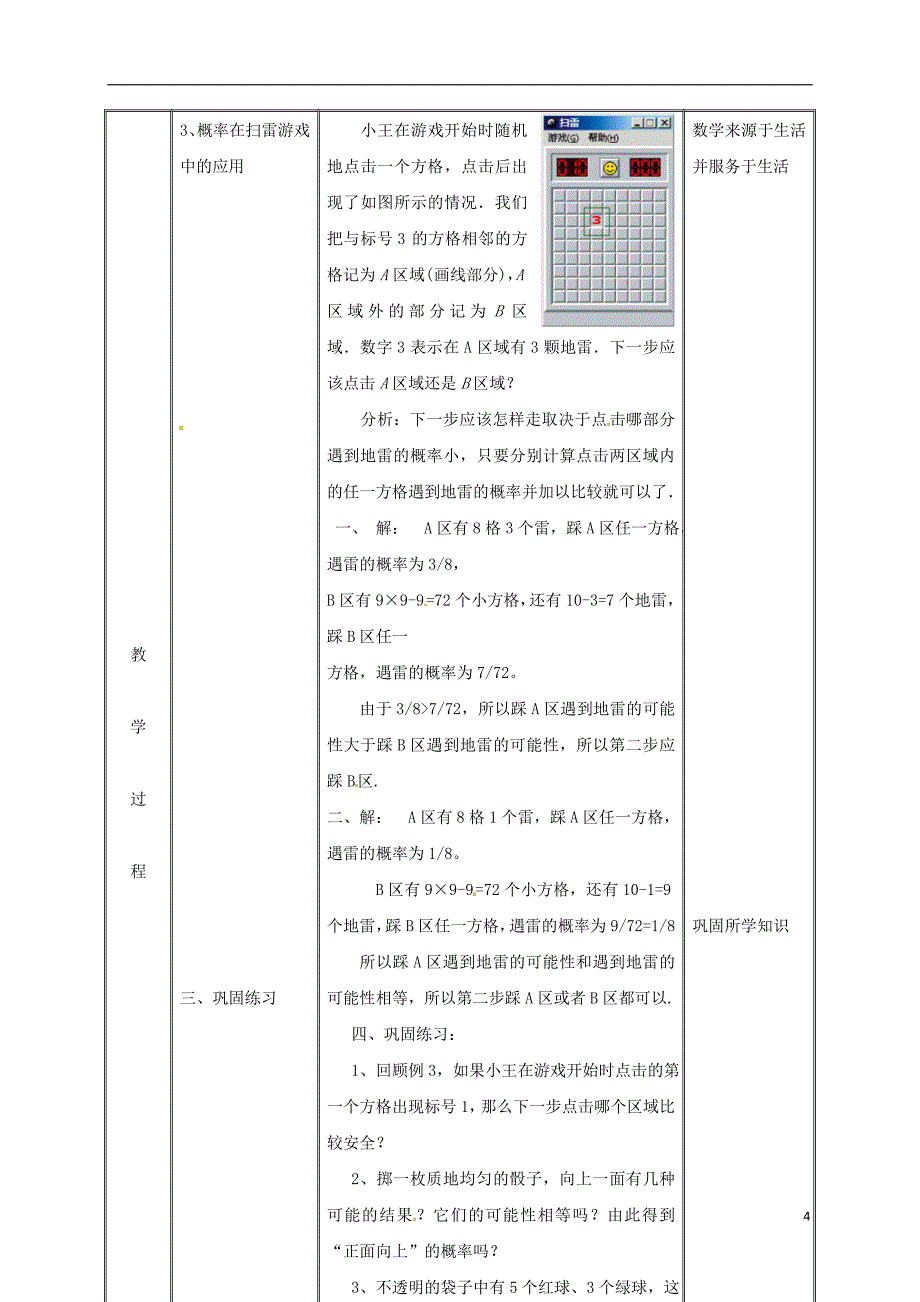 湖南省益阳市资阳区迎丰桥镇九年级数学上册第二十五章概率初步25.1随机事 件与概率25.1.2概率2教案新版新人教版_第4页