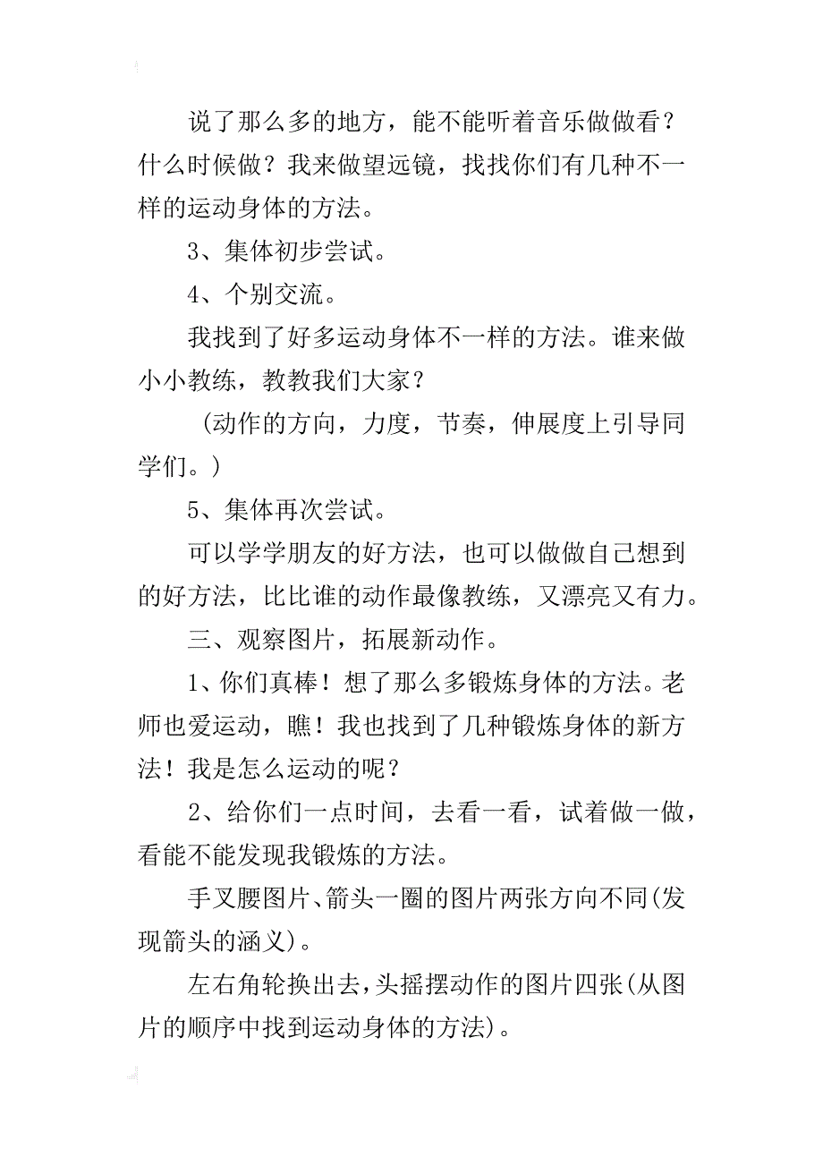 新人教版二年级音乐下册教学设计《健康歌》教案_第2页