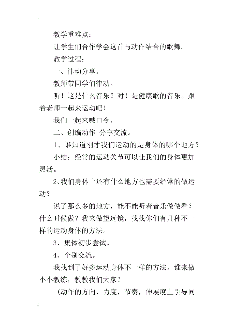 新人教版二年级音乐下册教学设计《健康歌》教案_第4页