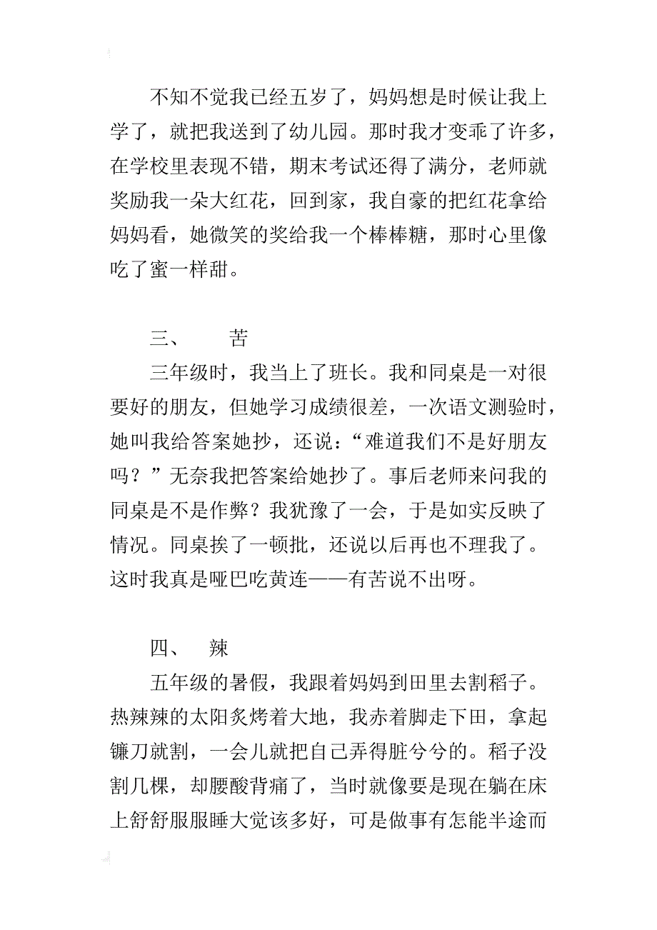 我成长中的酸甜苦辣高三作文900字1000字_第2页